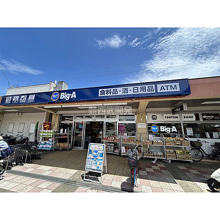 ビッグエー新座団地店