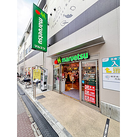 マルエツ