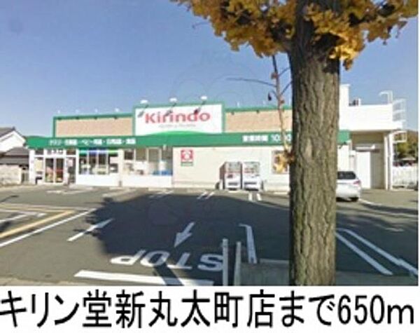 画像20:キリン堂新丸太町店まで650m