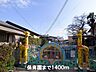 周辺：横大路保育園まで1400m