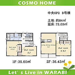 〜cosmo中央6Ｐ2Ｂ〜新築時総額例3380万円です