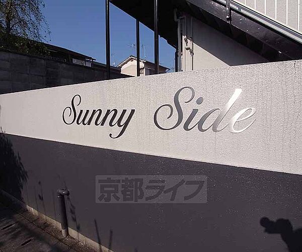 ＳＵＮＮＹ　ＳＩＤＥ 12｜京都府京都市左京区岩倉三宅町(賃貸アパート1K・1階・17.00㎡)の写真 その22