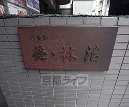 京都府京都市中京区堺町通錦小路東入中魚屋町（賃貸マンション1K・3階・18.93㎡） その15