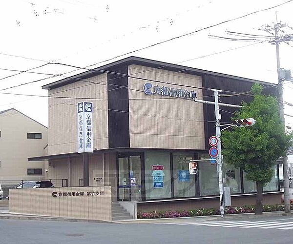 京都信用金庫 紫竹支店まで774m 通り沿いでとてもわかりやすい京都信用金庫。地元密着です。