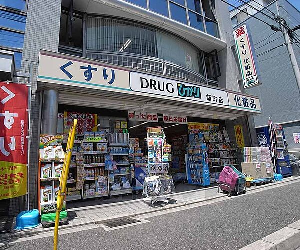 画像11:ドラッグひかり 新町店まで325m 同志社大学新町キャンパス南に位置する薬局です。