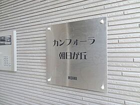 大阪府吹田市朝日が丘町33番11号（賃貸アパート1K・2階・31.26㎡） その25