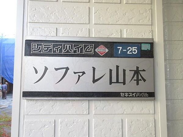 大阪府茨木市見付山２丁目(賃貸アパート2LDK・2階・38.56㎡)の写真 その30