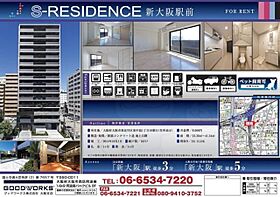 S-RESIDENCE新大阪駅前  ｜ 大阪府大阪市東淀川区東中島１丁目18番31号（賃貸マンション1K・14階・24.19㎡） その6