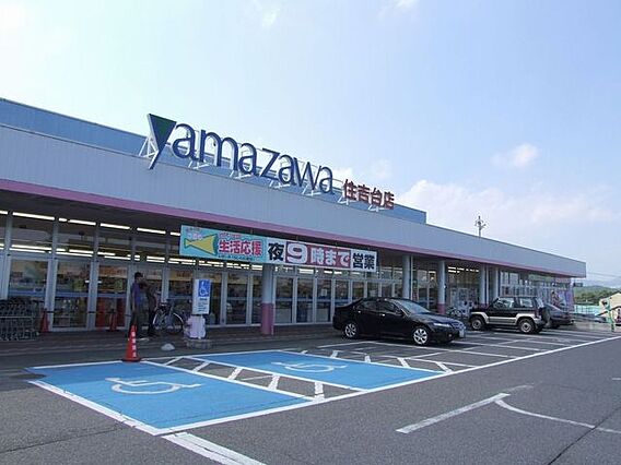 ヤマザワ 住吉...