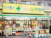 ドラッグストア 「ぱぱす中村橋店まで180m」