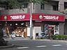 周辺：スーパー「つるかめランドまで600m」