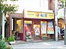 周辺：【ファーストフード】松屋 尾山台店まで1354ｍ