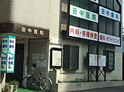 その他「田中医院まで130m」