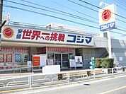 その他「コジマまで670m」