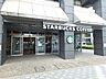 周辺：飲食店「スターバックスコーヒーまで560m」