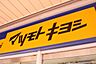 周辺：マツモトキヨシ東武鶴瀬駅ビル店(ドラッグストア)まで393m