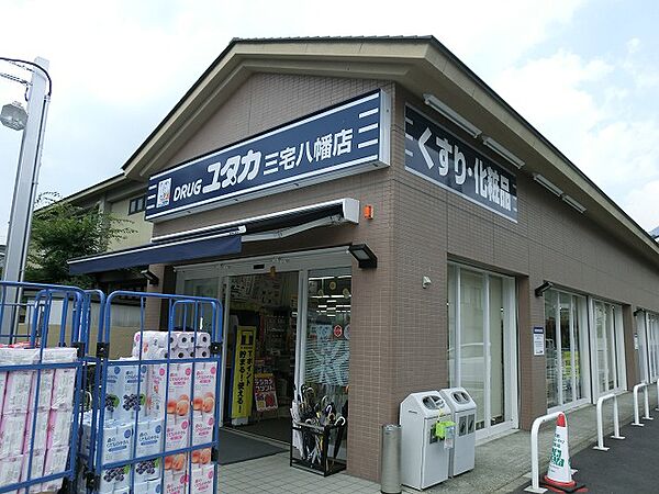 画像17:ドラッグユタカ 三宅八幡店（302m）