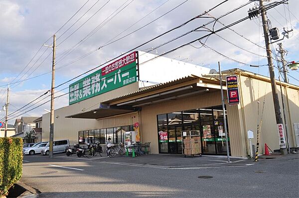 画像15:◆業務スーパー　京田辺店◆（545m）