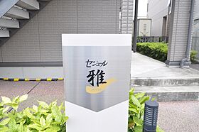 セジュール雅  ｜ 京都府京田辺市三山木谷垣内（賃貸アパート1K・2階・26.75㎡） その27