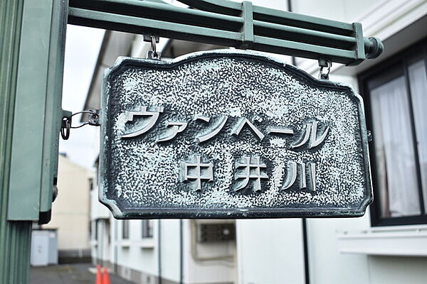 ヴァンベール中井川 ｜埼玉県さいたま市浦和区木崎2丁目(賃貸マンション3DK・1階・62.30㎡)の写真 その13