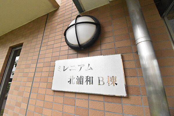 ミレニアム北浦和Ｂ棟 ｜埼玉県さいたま市浦和区針ヶ谷1丁目(賃貸マンション2LDK・1階・50.05㎡)の写真 その13