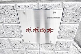 ポポの木  ｜ 埼玉県さいたま市中央区八王子2丁目（賃貸アパート2LDK・2階・51.57㎡） その14