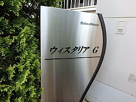 ウィスタリア Ｇ  ｜ 埼玉県さいたま市大宮区上小町1192-1（賃貸アパート1LDK・1階・45.04㎡） その13