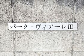 パークヴィアーレIII  ｜ 埼玉県さいたま市大宮区上小町824（賃貸アパート1DK・1階・32.84㎡） その3