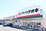 周辺：クスリのアオキ蓮沼店 48m