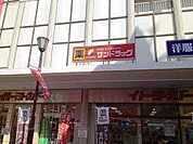 サンドラッグ浦和店 555m