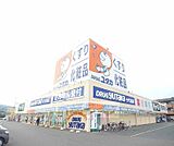 ドラッグユタカ 千代川店まで160m お薬、化粧品以外にもいろいろ揃ってます