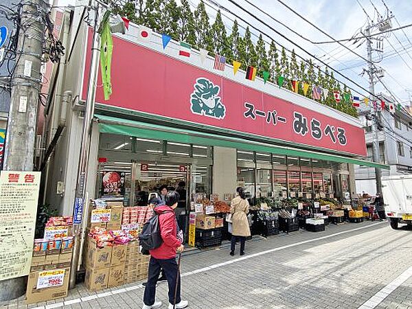 画像30:【スーパー】スーパーみらべる東十条店まで380ｍ