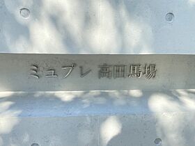 ミュプレ高田馬場 308 ｜ 東京都豊島区高田3丁目16-6（賃貸マンション1R・3階・25.42㎡） その12