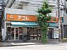 周辺：【スーパー】アコレ 川口並木店まで556ｍ