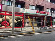 まいばすけっと 戸越公園店（283m）