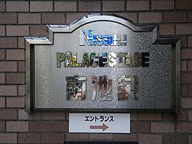 東京都豊島区南池袋1丁目（賃貸マンション1K・8階・17.88㎡） その17