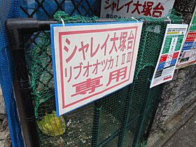 東京都豊島区北大塚1丁目（賃貸アパート1R・2階・19.50㎡） その11