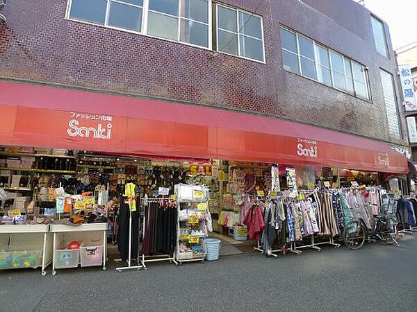 画像29:【生活雑貨店】ファッション市場 sanki(サンキ) 田端店まで514ｍ