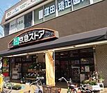 京急ストア屏風浦店（500m）