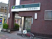 銀行「三井住友銀行まで300m」
