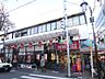 周辺：【スーパー】成城石井（スーパーストア）成城店まで1706ｍ