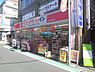 周辺：【ドラッグストア】ココカラファイン 桜上水北口店まで671ｍ