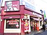 周辺：【ファーストフード】ケンタッキーフライドチキン 成城店まで1583ｍ