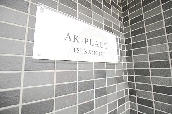 AK-PLACE塚本 401｜大阪府大阪市淀川区塚本２丁目(賃貸マンション1K・4階・24.53㎡)の写真 その3