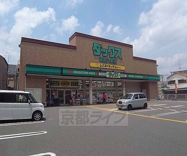 画像30:ダックス 葛野八条店まで71m 葛野大路八条を北側にあり。葛野大路通り沿いにございます。