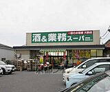 業務スーパー 堅田店まで545m