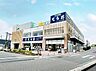 周辺：スーパー てらおユーカリが丘店1100ｍ