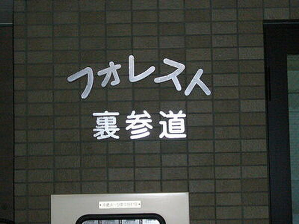 フォレスト裏参道 00305｜北海道札幌市中央区南四条西21丁目(賃貸マンション1R・3階・21.75㎡)の写真 その23