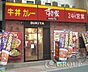 周辺：すき家川崎今井店(飲食店)まで760m