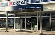 クリエイトエス・ディー川崎高津店(ドラッグストア)まで155m